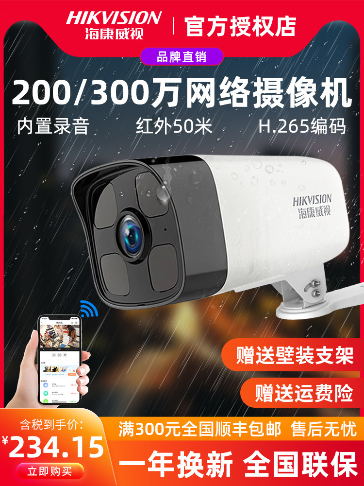 Hikvision 2 million 3 million surveillance camera lens wired built-in recording 265mm B12HV2-IA POE