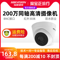 Hikvision 2 million coaxial analog HD security camera cable infrared dome BNC56D1T-IT3F