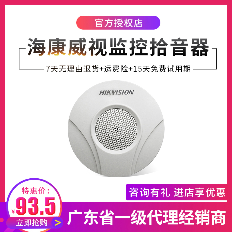 Hikvision Surveillance Pickup High Fidelity Pickup Head Efficient Noise Reduction Recording Sound Clear 2020-A