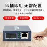 Hikvision Optical Fiber Taleer Сто Гигабит Одномодель Одноволокно-оптоэлектроника преобразователь DS-3D01T-20E (SC)