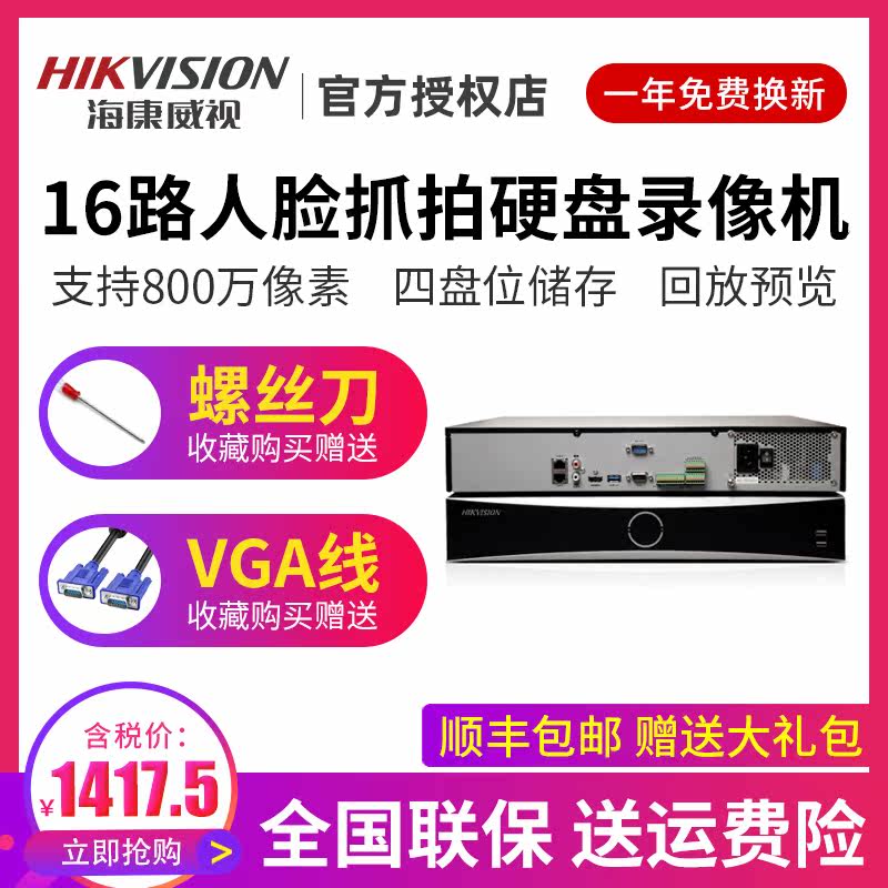 Hikvision 16CH Smart Brain DVR HD Face Capture Surveillance Host 7916NX-K4 FA
