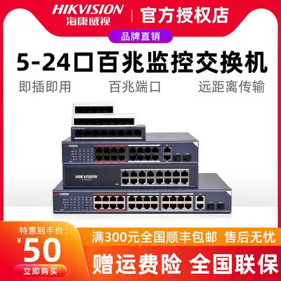 Hikvision 5-port 8-port 16-port 24-port 10 Gigabit switch monitoring extension cable Plug and play 0105D-E