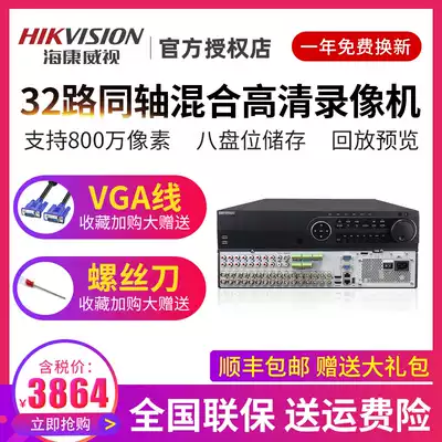 Hikvision 32-channel analog hard disk video recorder coaxial hybrid monitoring host 8-bay 8832HQH-K8