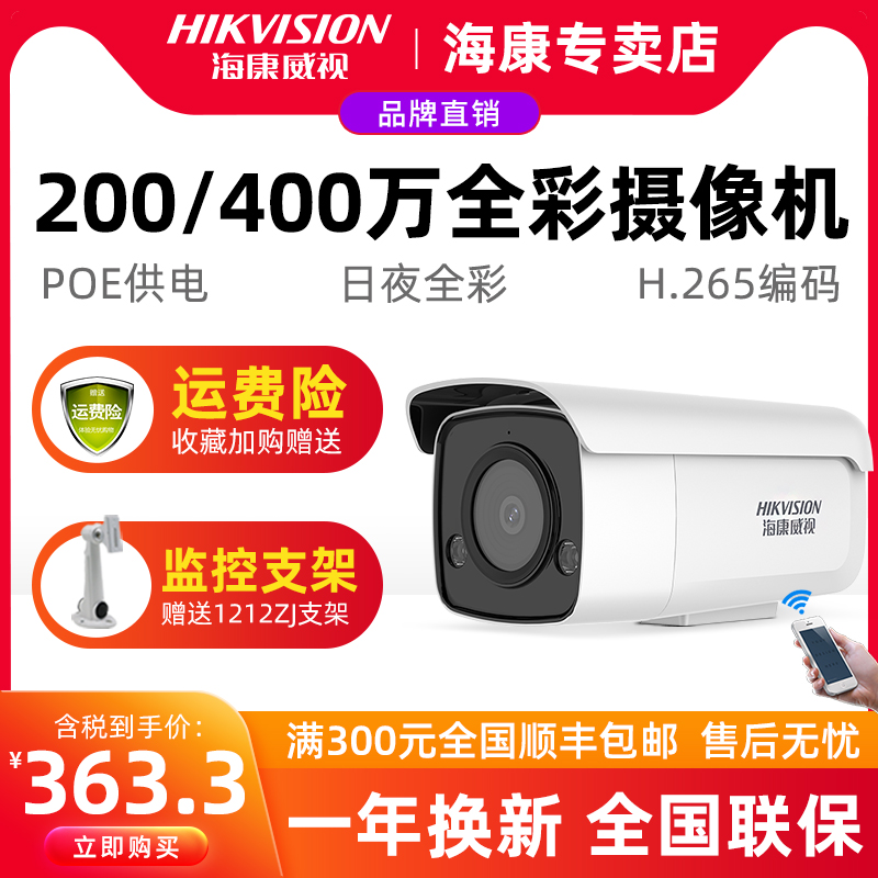 Hikvision 2 million full Color Surveillance camera Lens 265 Storage Halved POE Outdoor Waterproof 3T27EWD-L