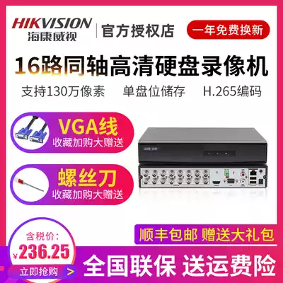 Hikvision analog hard disk video recorder 16-way coaxial hybrid monitoring host Mobile phone remote 7816HGH-F1