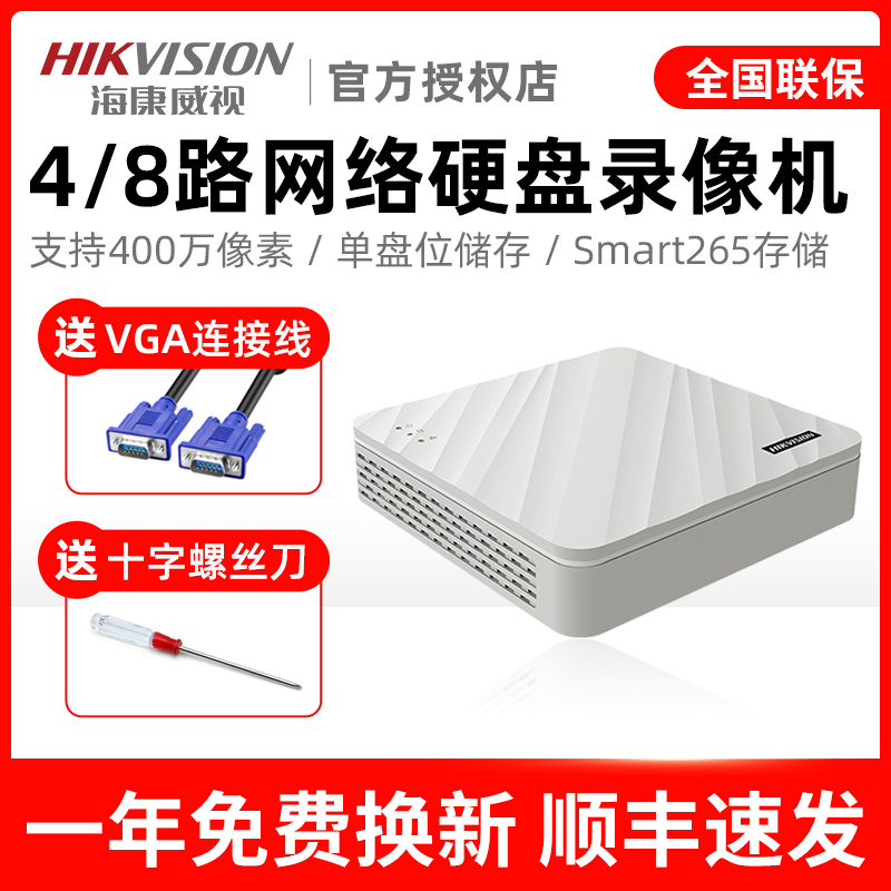 Hikvision 4-way hard disk recorder HD surveillance host 265 storage halve mobile phone remote 7104N-F1