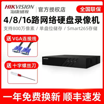 Hikvision 8-way hard disk recorder 4K monitoring host 265 storage halved mobile phone remote 7808NB-K1