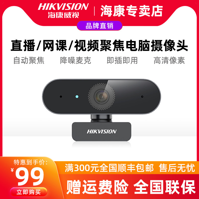 Hikvision usb Live Surveillance Photography Lens HD Desktop Notebook with Microphone Live Class