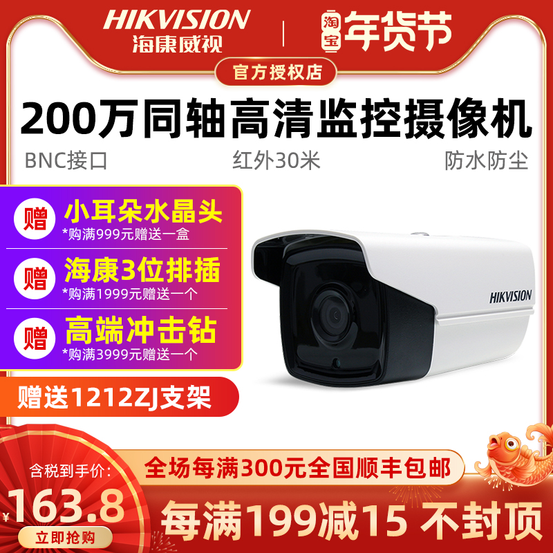 Hikvision 2 million analog surveillance camera BNC HD coaxial dual-head outdoor waterproof 16D1T-IT3