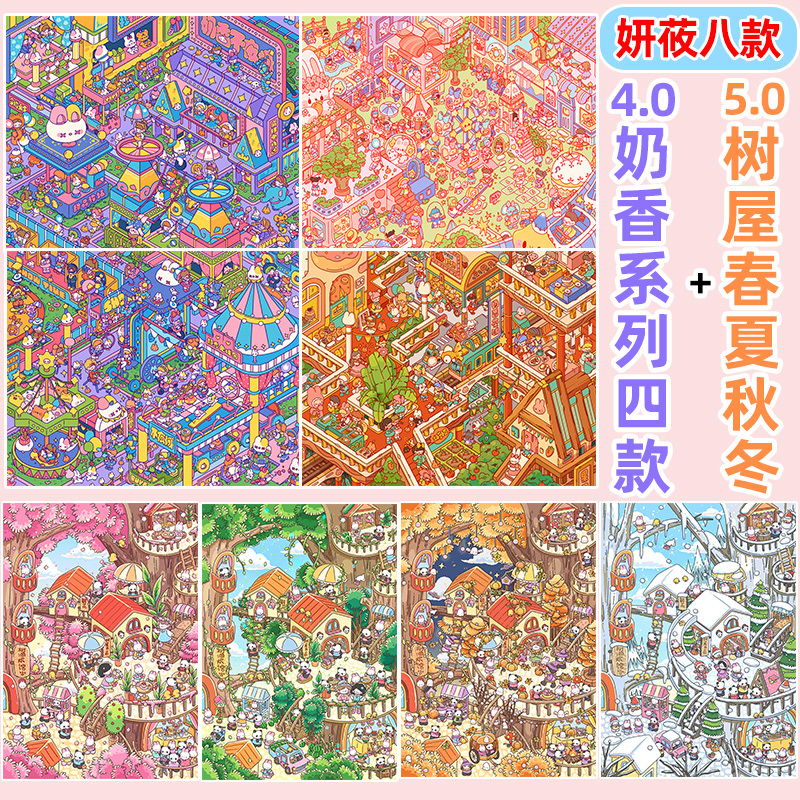 Yanyu 4.0+5.0 Milk-Scented Nightlife City Amusement Park Scenery Stickers, Extra-Large Cartoon Scene Pet, No Cutting Required