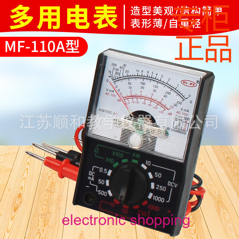 ㊣MF-110A型多用电表袖珍型学生用多用表物理教学教具实验器材