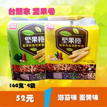 Taixi Nut Roll Seaweed Egg Yolk Flavor 160g Rich Super Nuts Baby Snacks 4 Bags Combination