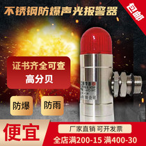 220V stainless steel sound and light alarm 24v Box pressure transmitter combustible toxic gas probe alarm light