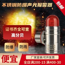 Explosion-proof sound and light alarm 220V small sound and light integrated warning signal box indicator light gas leakage alarm light