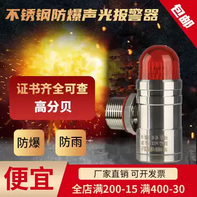 Explosion-proof sound and light alarm 220v small sound and light integrated warning signal box indicator light gas leak alarm light
