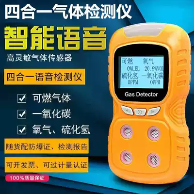 Four-in-one gas detector Combustible carbon monoxide Hydrogen sulfide oxygen Portable gas detection voice alarm