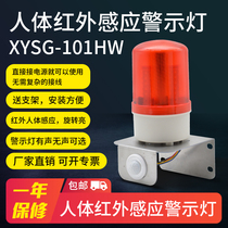 Infrared alarm Human body induction sound and light alarm Warning light Factory warehouse household farm anti-theft alarm