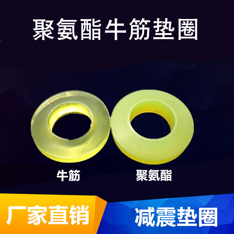 Rubber gasket polyurethane couplings Bull Fascia elastic gasket cushion pins shock absorbing gasket shockproof
