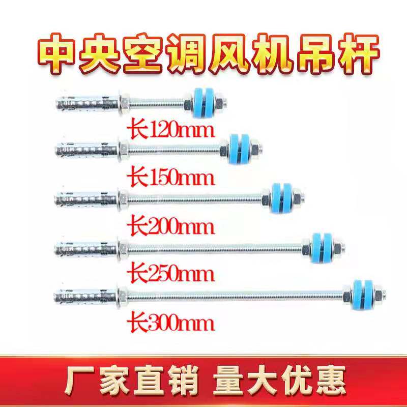 Fan boom central air-conditioning internal unit conjoined screw galvanized noise reduction shock washer rubber pad mute boom