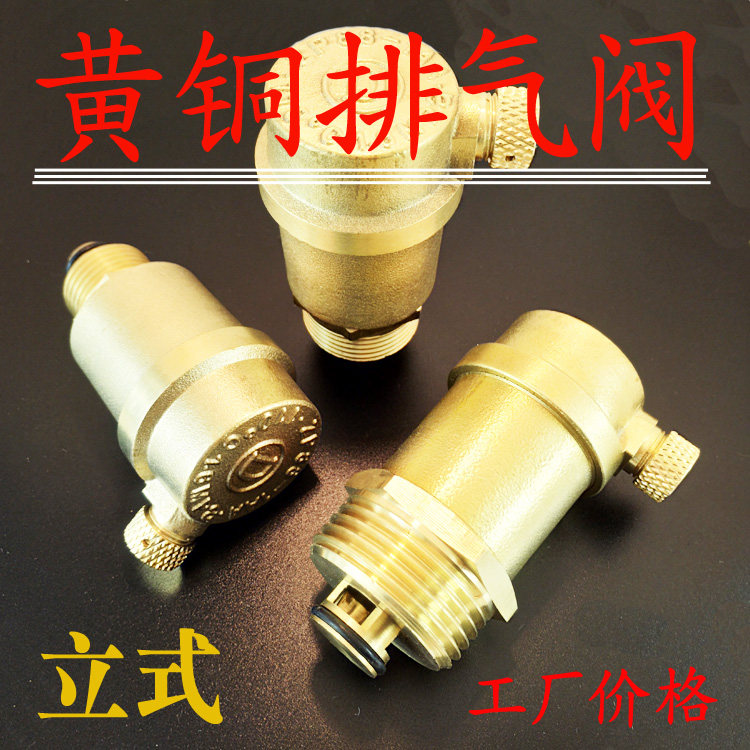 Copper automatic exhaust valve brass 4-point vertical exhaust 4-point valve heating valve external thread straight 6 minutes 1 inch