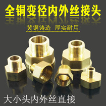 All-copper inner and outer wire direct water pipe thread joint 6 points 4 points 3 points 2 reducer size head screw buckle Copper reducing diameter