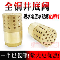 All-copper new 1-inch copper suction pump water filtration check valve inner check valve Bottom valve Copper filter DN25 pin