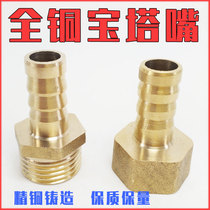 Pagoda nozzle joint Natural gas nozzle intubation gas nozzle Water gas hose Gas quick plug joint All copper thread water gas nozzle