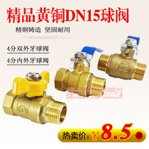 4-point ball valve new internal and external teeth double-headed outer wire mouth butterfly handle thread water valve DN15 thickened all-copper valve