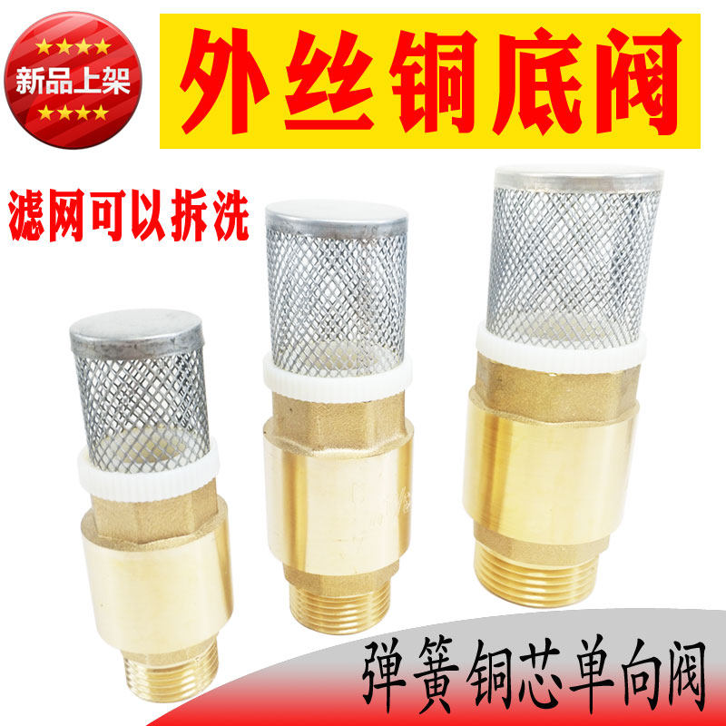 Outer wire copper bottom valve with filter screen well bottom water pipe filter one-way check valve self-priming pump spring threaded copper core 4 minutes 6