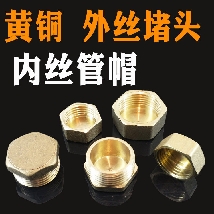 Brass new outer head inner wire tube cap wire plugging copper plugging water pipe thread plugging head 1 minute 2 minutes 3 minutes 4 minutes 6 minutes 1 inch