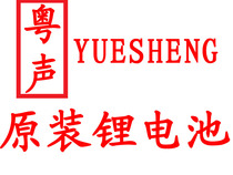 yue sheng WMA-220 230 260 270 910 920 930 960 SP009 011 original lithium battery