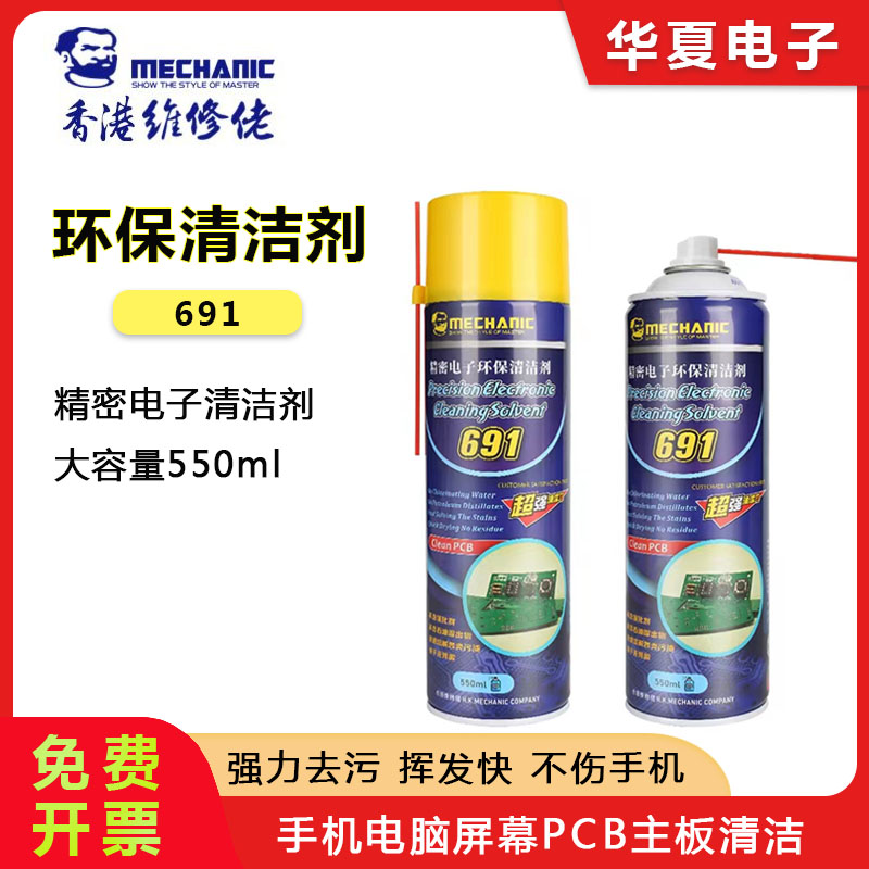 Maintenance guy 530691 cleaning agent cleaning agent screen cleaning liquid phone CPU computer motherboard PCB cleanser