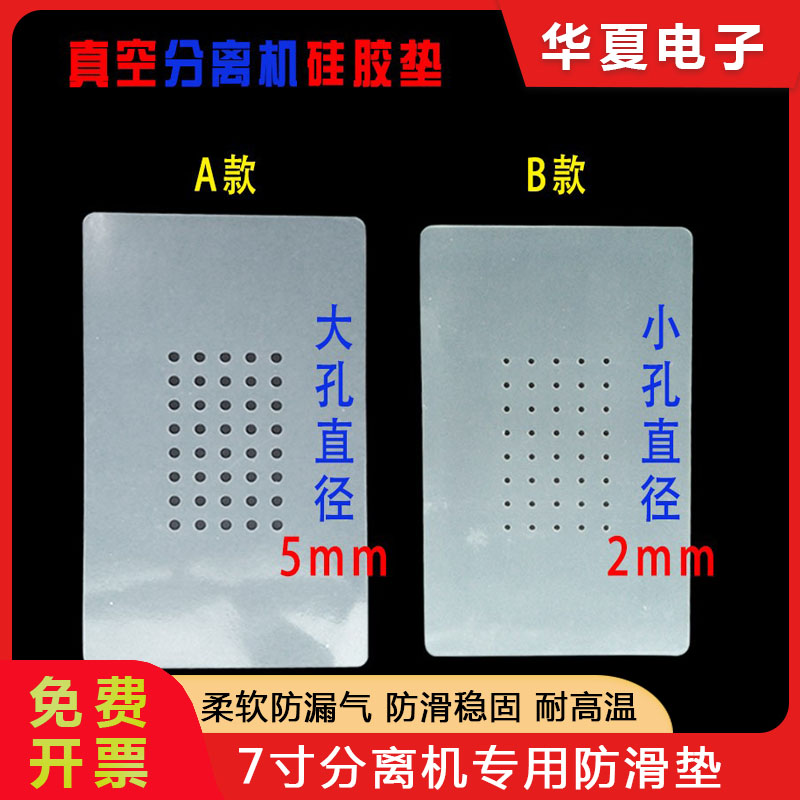LCD screen separator anti-skid pad silicone pad high temperature plastic pad vacuum suction with hole heat insulation pad high temperature resistance