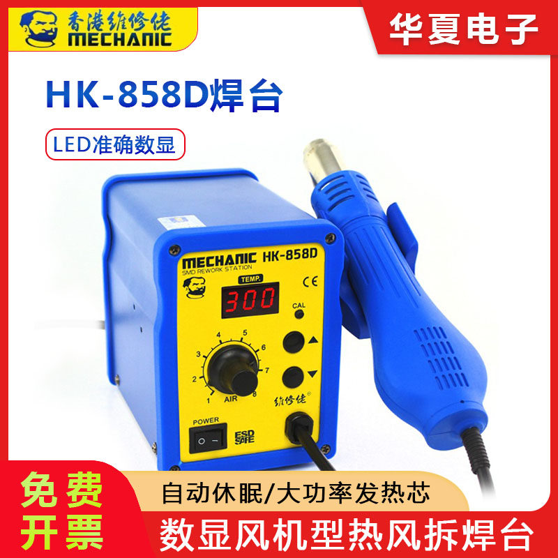 MECHANIC Repair guy hot wind gun HK858D branded iron head phone computer repair welding bench hot wind gun 