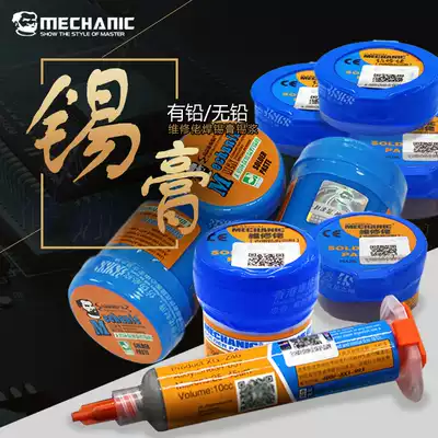 Repair solder paste Lead-free lead-free low temperature solder paste melting point CPU BGA solder paste repair welding solder paste