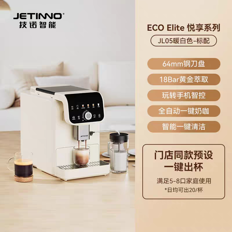 [New Product] Jetinno Jl05 Fully Automatic Coffee Machine for Home Use, Small Italian-Style Latte Grinder and Coffee Maker in One