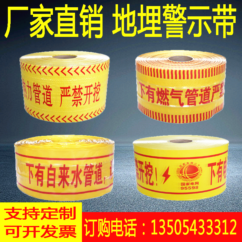 Buried power cable water supply heat gas pipeline warning belt oil transmission fiber optic cable PE braid can detect the warning belt