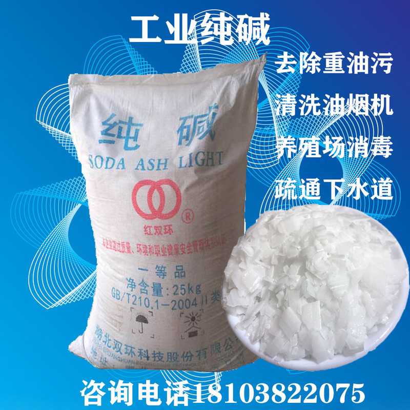 Industrial Soda Ash Sodium Carbonate 99% Kitchen Degreasing and Dredging Sewer Breeding Disinfection Sewage Treatment Agent 25kg