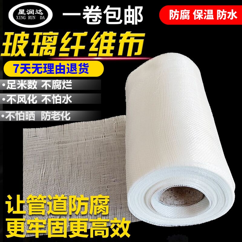 Glass fiber cloth High temperature resistant anti-corrosion glass wire cloth Flame retardant insulation glass fiber cloth Crack resistant roof waterproof fiber belt