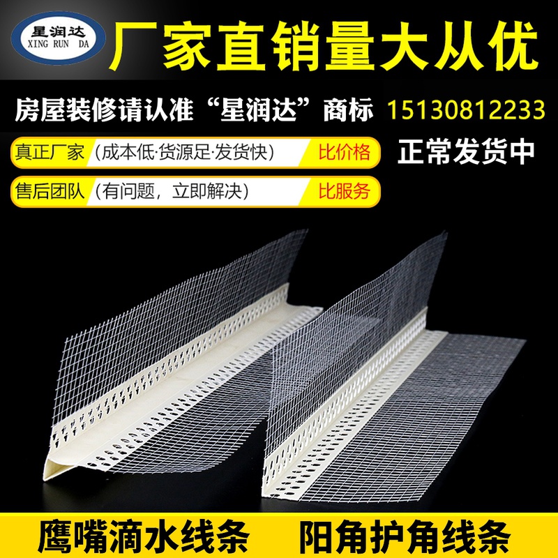 Exterior wall eagle mouth drip line exterior wall corner line pvc building eaves window sill inner wall grid cloth yin and yang corner strip