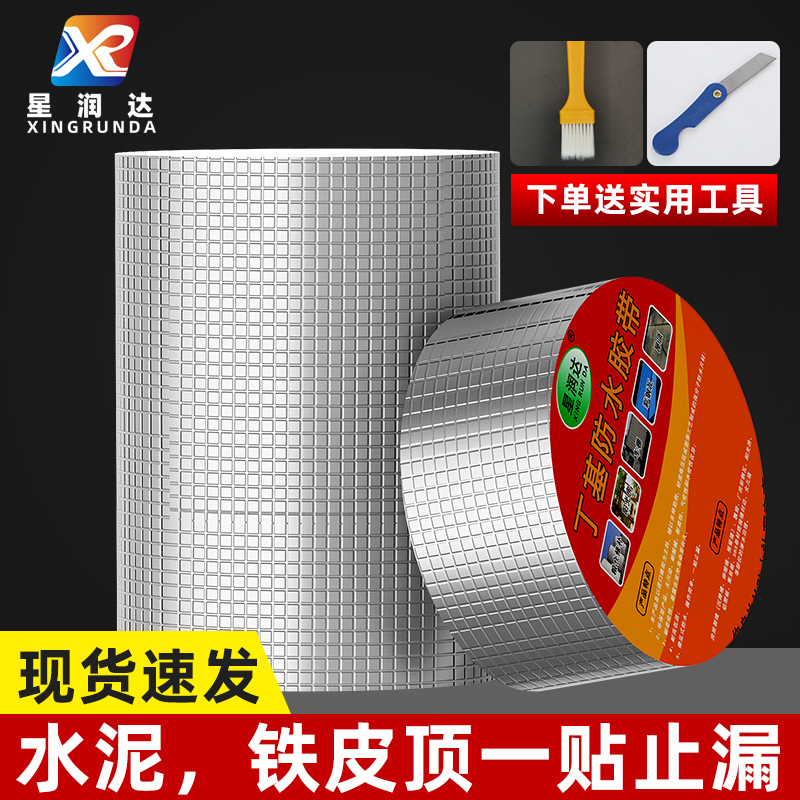 Waterproofing and leakage of tin paper Butyl Tape Color Steel House Building Top Crack Powerful Leak sticking aluminum foil Self-adhesive roll material