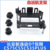 Applicable Changan Yiching DT Pleasant CS75C55CS35ACC Bracket Buckle Adaptive Cruise Domain Tiger Bracket