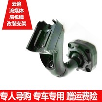 Special car dedicated navigation rear-view mirror cloud mirror streaming media recorder holder Vegizhi Vegizhi Velovius Zhijun