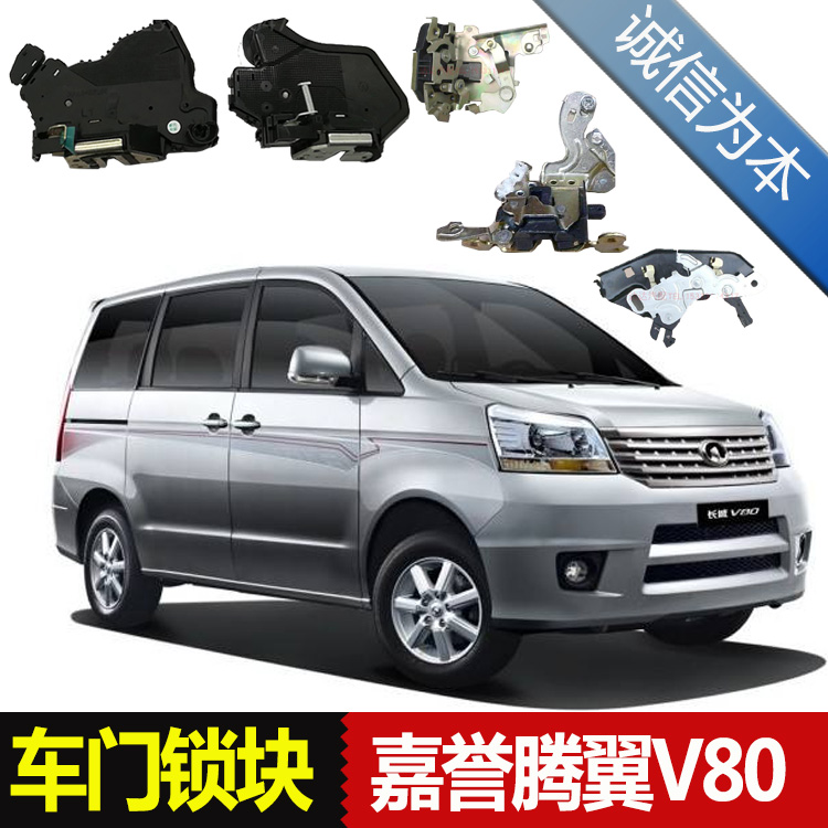 Adapted Great Wall Motor Prestige Wing V80 front door lock assembly with lockup block Door Lock Block Accessories Pull Wire