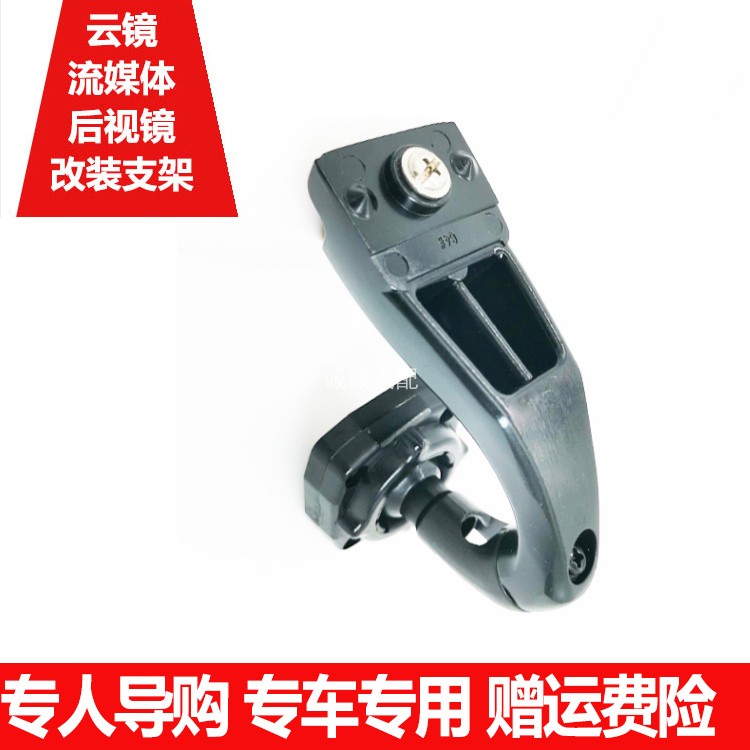 Applicable Morija S80 Senya M80 Large hair special car special rear mirror wagon recorder bracket streaming media