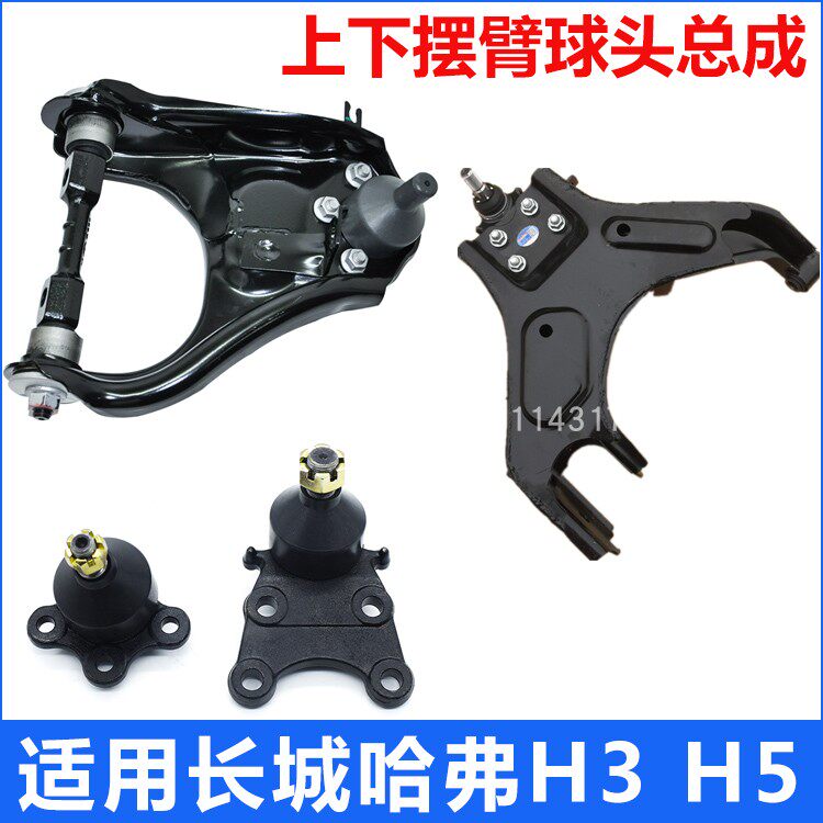 Applicable Great Wall Haver H5H3 upper swing arm assembly ball head lower trust arm triangle branch suspension ball pin assembly Jia Jia