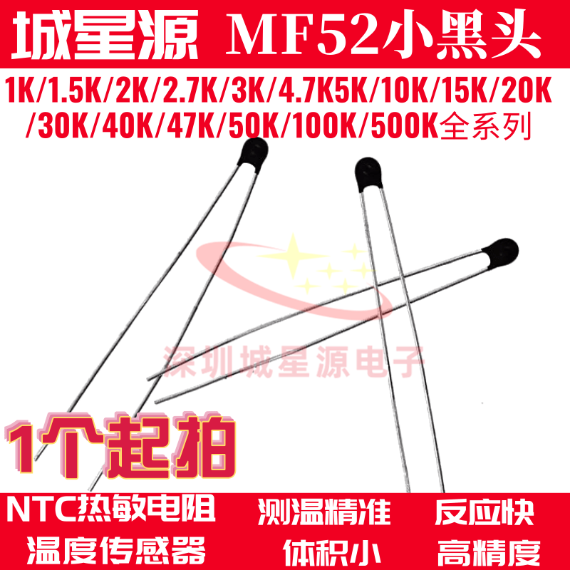 Negative temperature NTC thermistor MF52A-3 5K 10K 100K 100K 5% small black head second kill