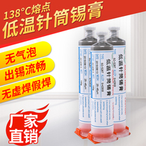 Syringe lead-free mobile phone repair low temperature tin paste SMT patch spot tin 138 degrees 0 4 silver solder paste Sn42Bi58