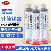 Syringe high temperature lead-free SMT chip spot tin mobile phone BGA ball rework solder paste photovoltaic special tin paste