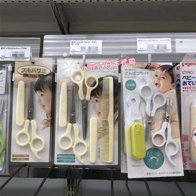 Spot Japan purchase Bei Yin baby baby scissors bangs thin comb set